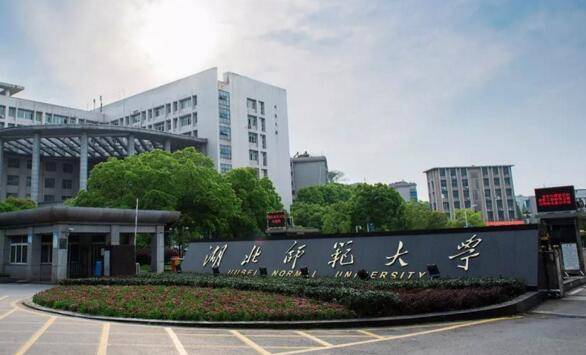 湖北师范大学成考