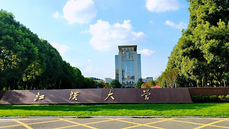 江汉大学成考