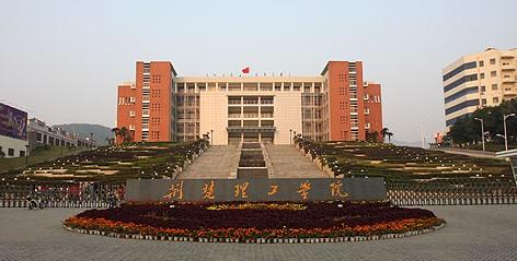 荆楚理工学院继续教育学院简介