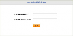 2016年湖北成人高考录取查询入口