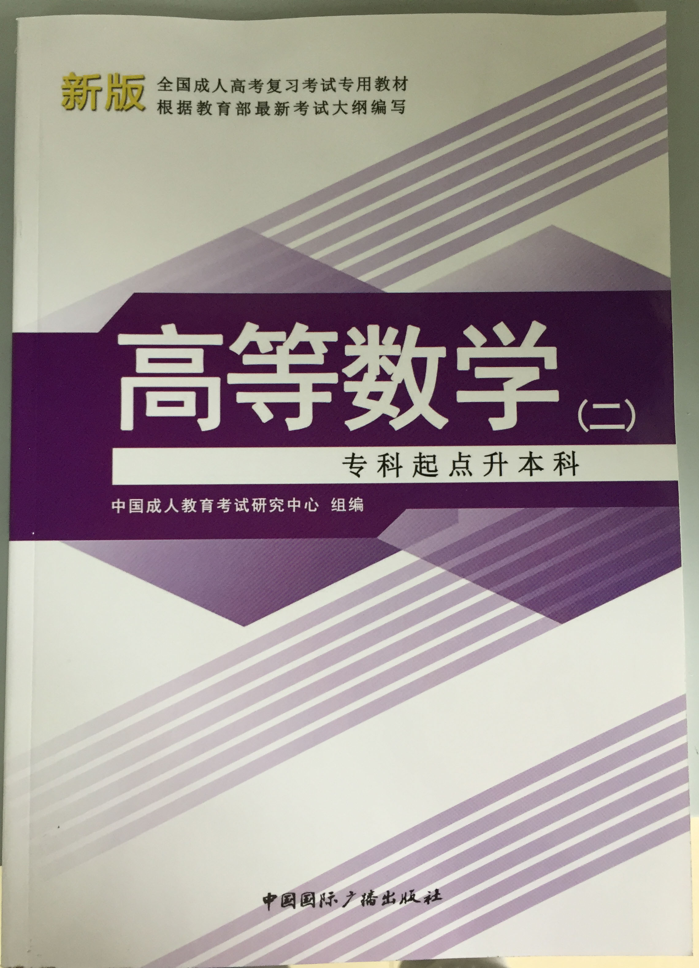 专升本：《高等数学》