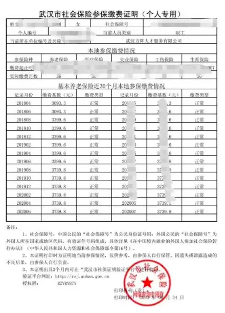 湖北成考异地报名社保缴费证明如何打印