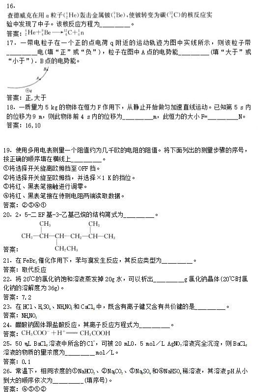 2020年湖北成人高考高起点化学模拟试题练习五
