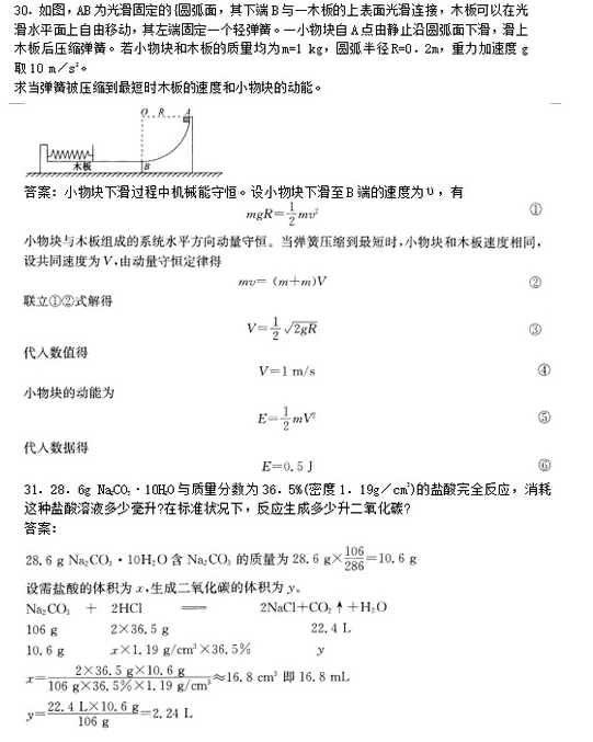 2020年湖北成人高考高起点化学模拟试题练习五