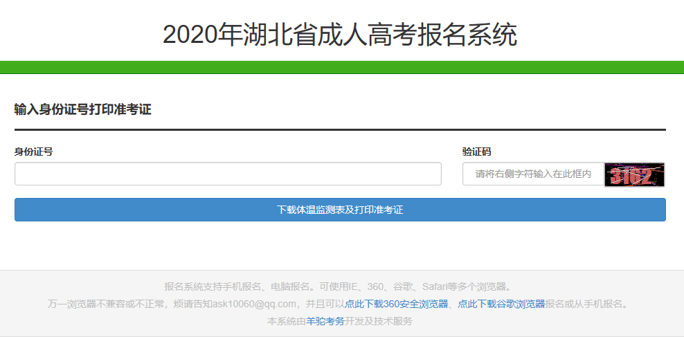 2020年荆州成人高考准考证打印入口已开通