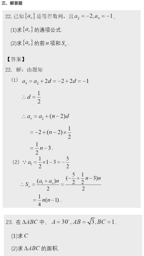 2020年湖北成人高考高起点数学真题及答案