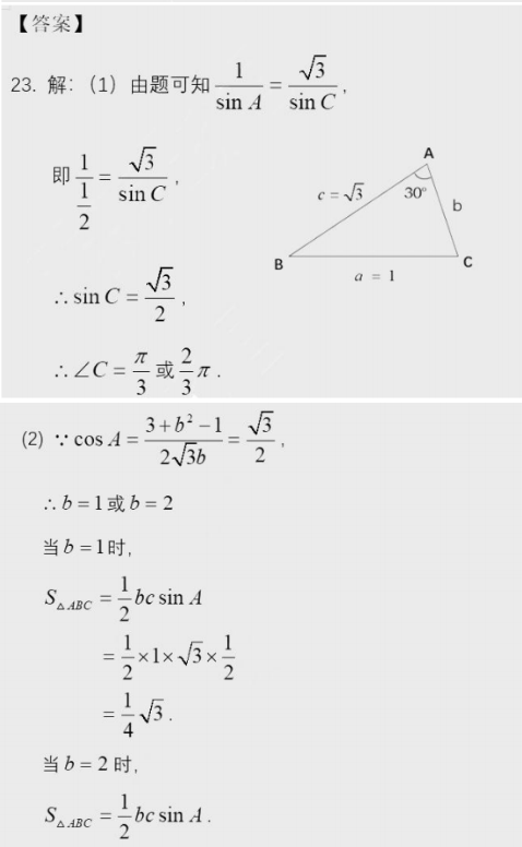 2020年湖北成人高考高起点数学真题及答案
