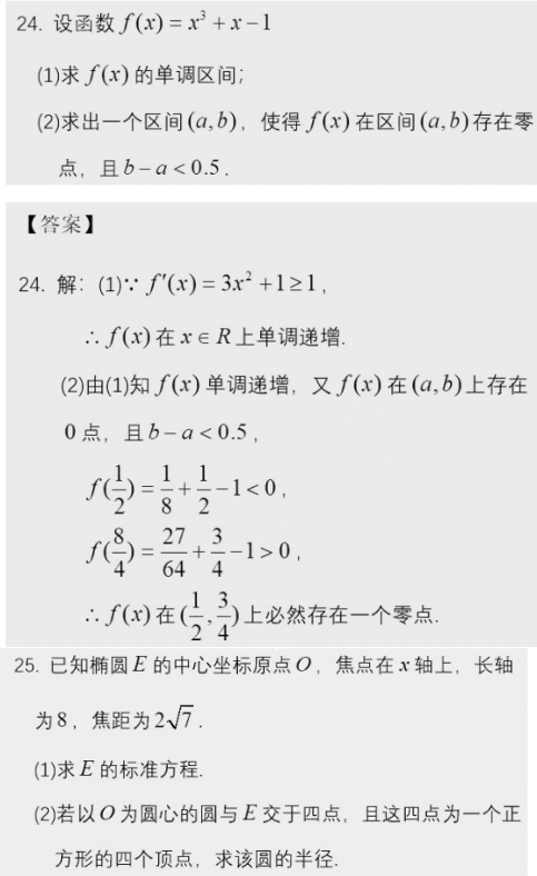 2020年湖北成人高考高起点数学真题及答案