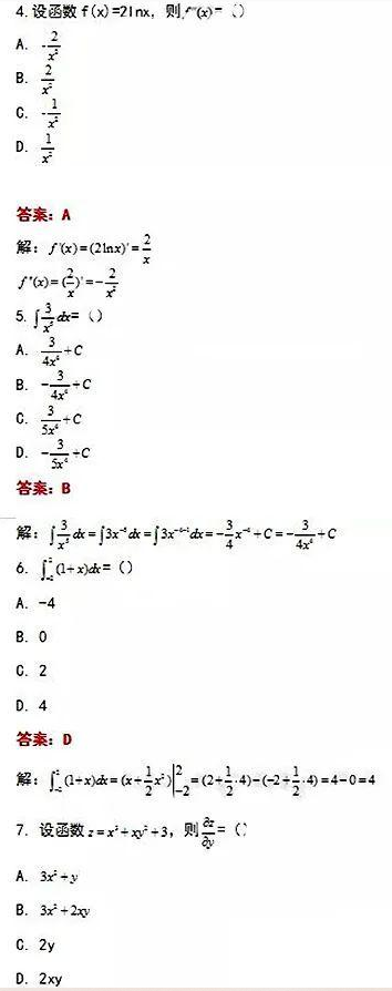 2020年湖北成人高考专升本高数（二）考试真题及答案