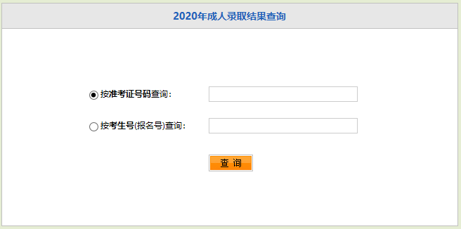 2020年湖北成人高考录取查询入口已开通