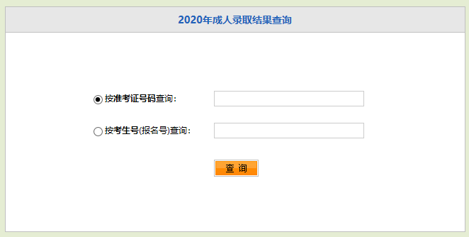 2020年荆州成人高考录取查询入口网址已开通