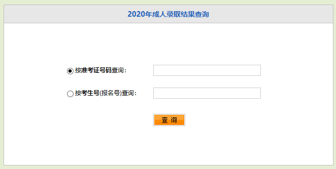 2020年鄂州成人高考录取结果网上查询入口已开通