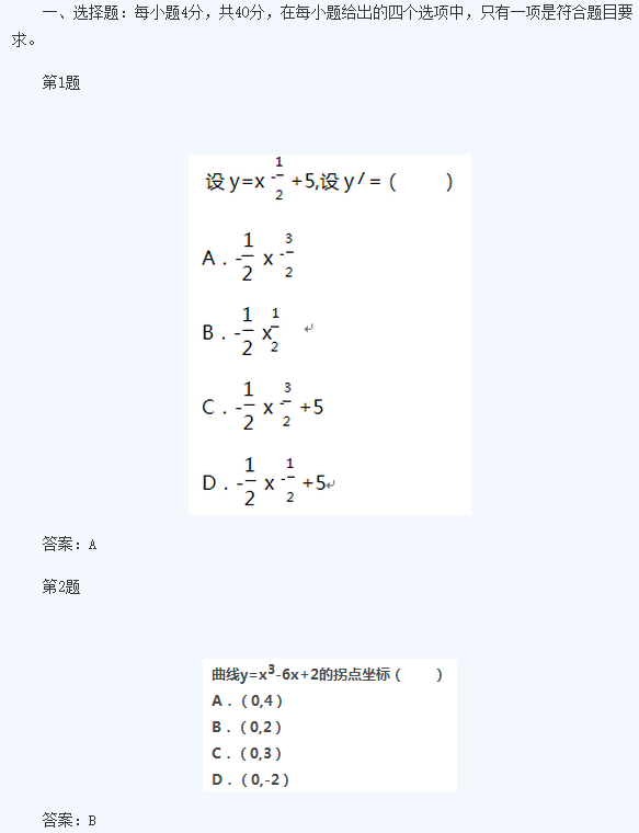 湖北成人高考专升本高数模拟题及答案2