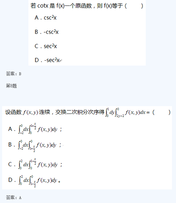 湖北成人高考专升本高数模拟题及答案2