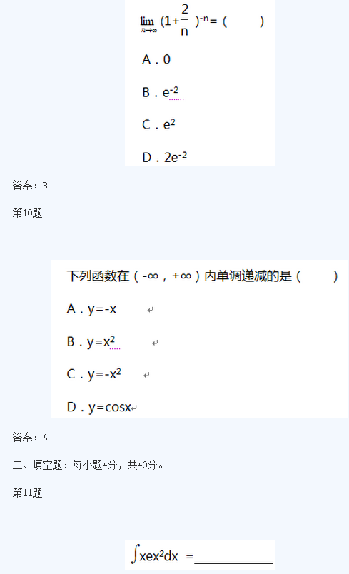 湖北成人高考专升本高数模拟题及答案2