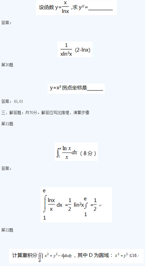 湖北成人高考专升本高数模拟题及答案2