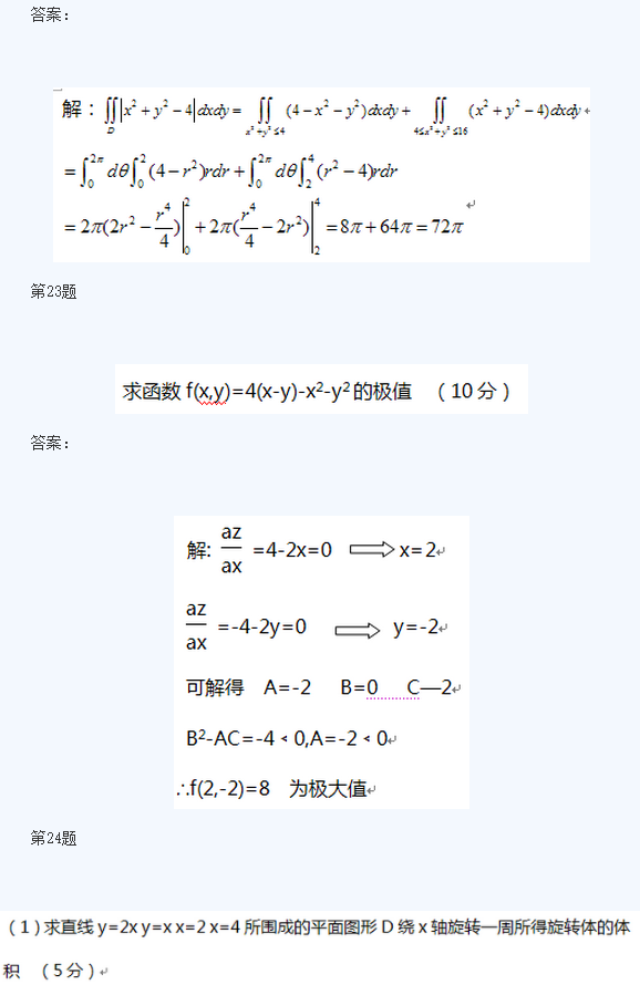 湖北成人高考专升本高数模拟题及答案2