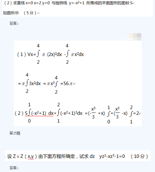 湖北成人高考专升本高数模拟题及答案2