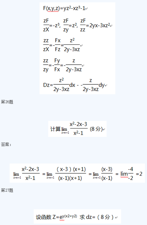 湖北成人高考专升本高数模拟题及答案2