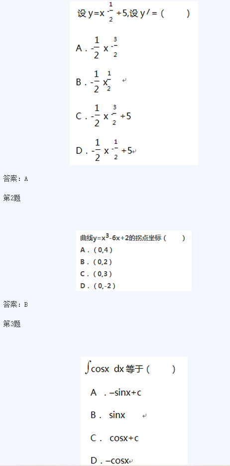 湖北成人高考专升本高数模拟题及答案3