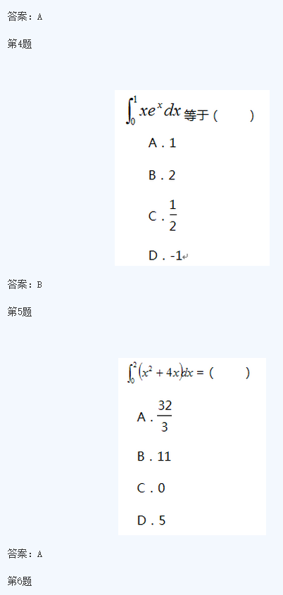 湖北成人高考专升本高数模拟题及答案3