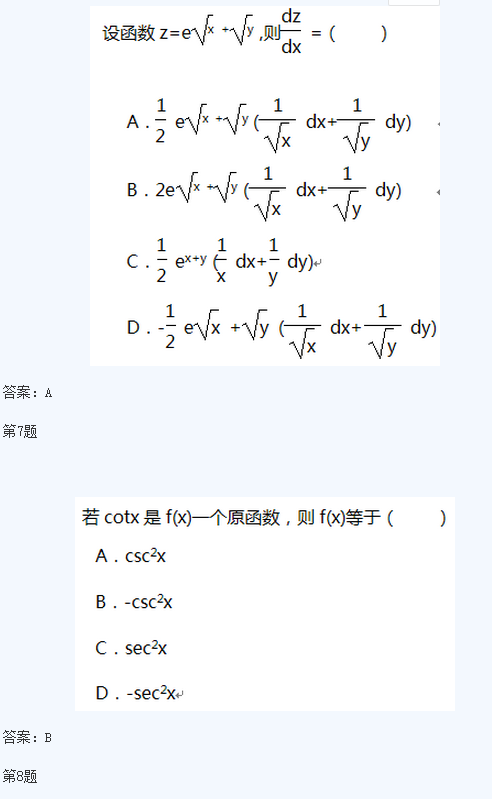 湖北成人高考专升本高数模拟题及答案3