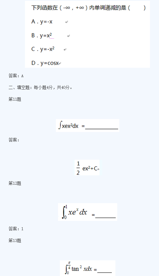 湖北成人高考专升本高数模拟题及答案3