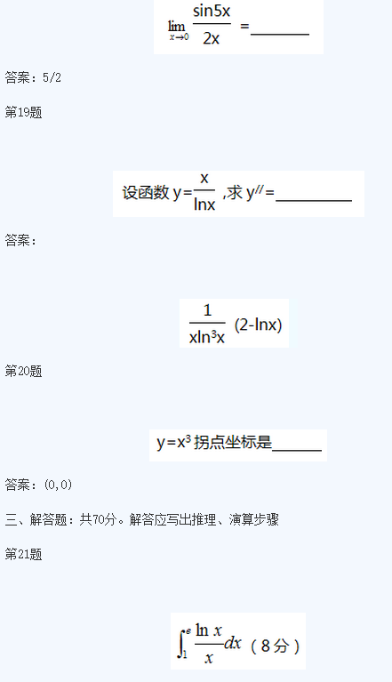 湖北成人高考专升本高数模拟题及答案3