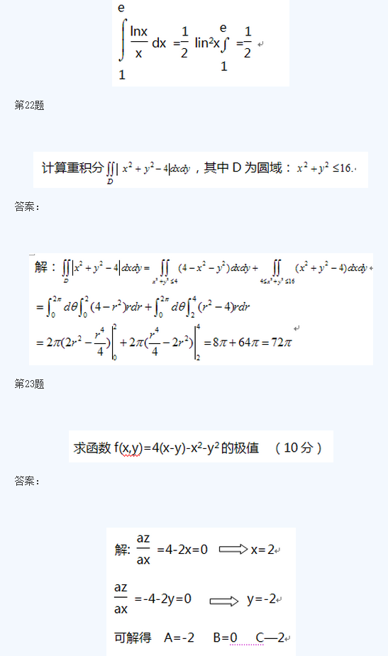 湖北成人高考专升本高数模拟题及答案3