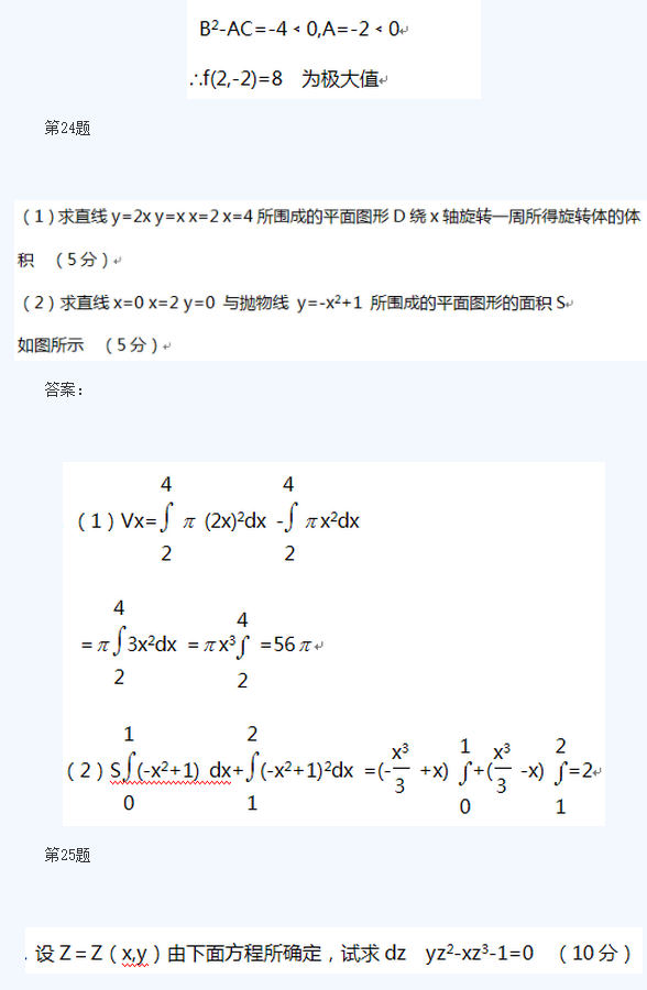 湖北成人高考专升本高数模拟题及答案3