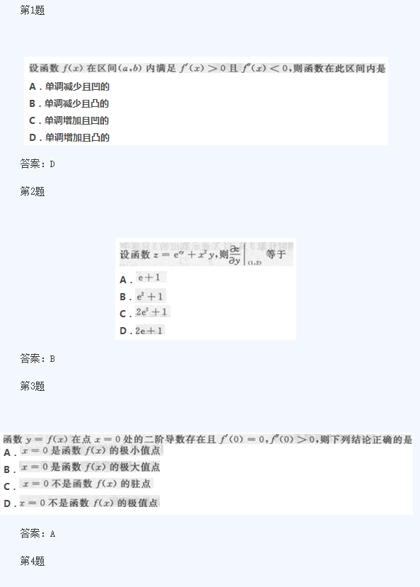 湖北成人高考专升本高数模拟题及答案4