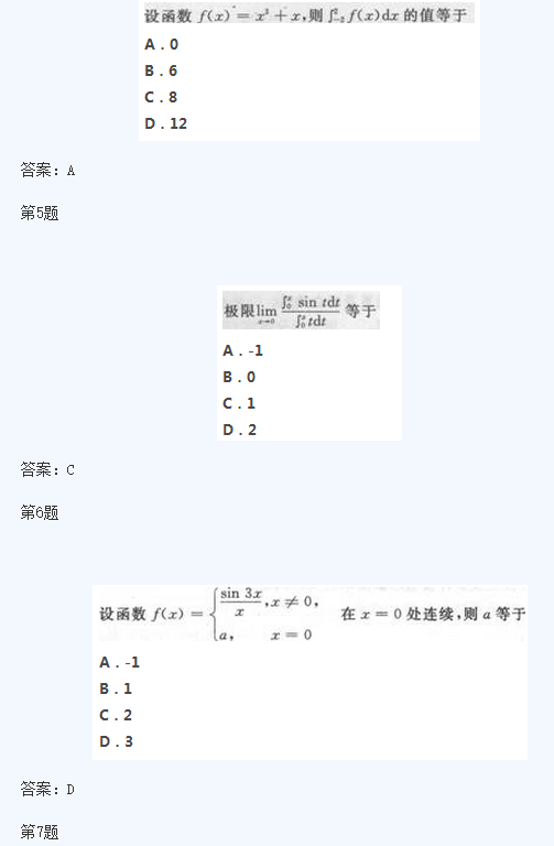 湖北成人高考专升本高数模拟题及答案4