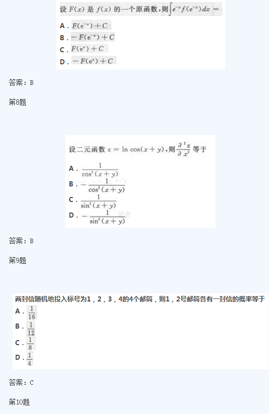 湖北成人高考专升本高数模拟题及答案4