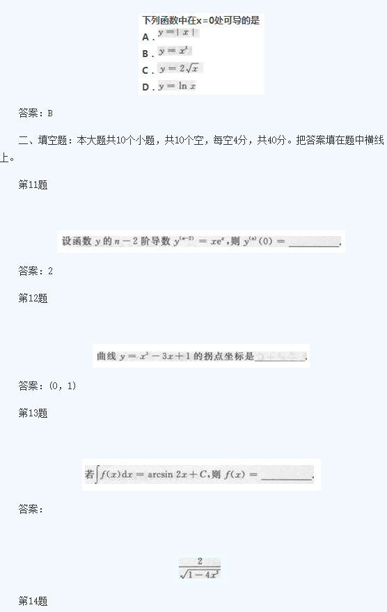 湖北成人高考专升本高数模拟题及答案4
