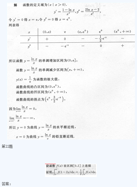 湖北成人高考专升本高数模拟题及答案4