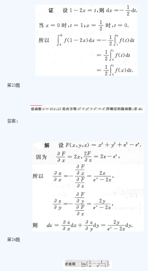 湖北成人高考专升本高数模拟题及答案4