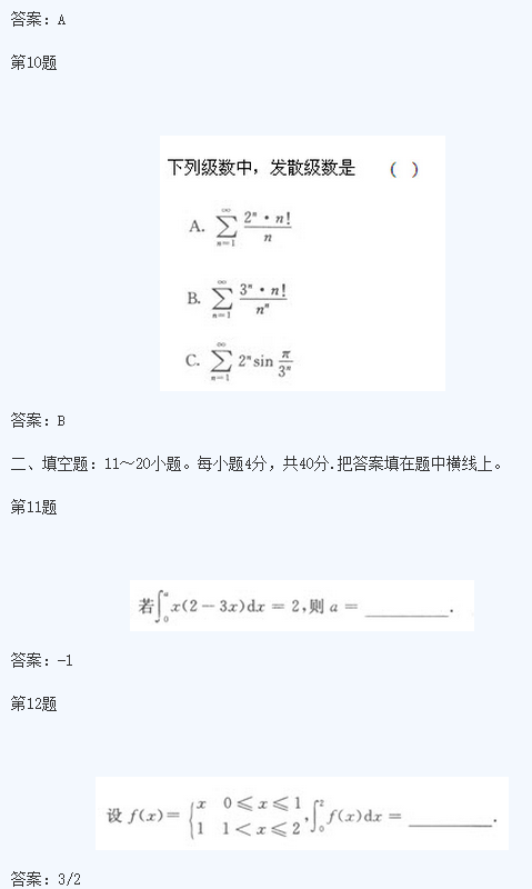 湖北成人高考专升本高数模拟题及答案5