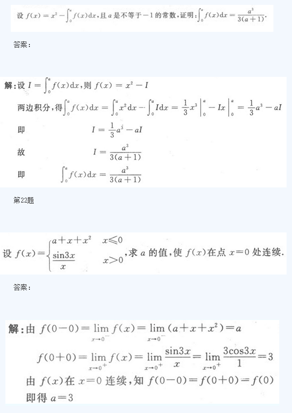 湖北成人高考专升本高数模拟题及答案5