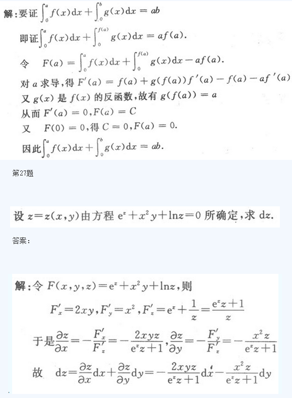 湖北成人高考专升本高数模拟题及答案5