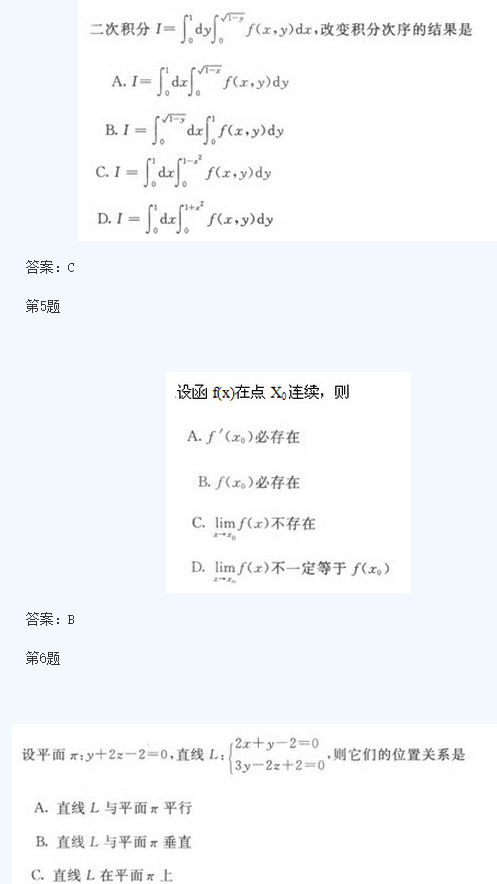 湖北成人高考专升本高数模拟题及答案7