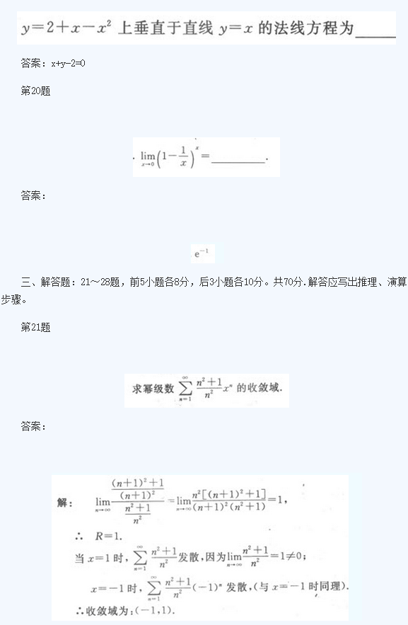 湖北成人高考专升本高数模拟题及答案7