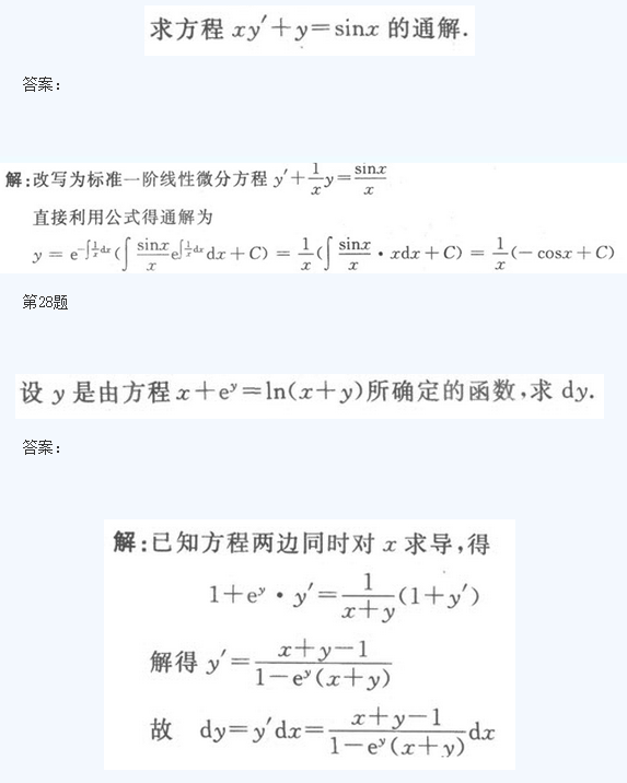 湖北成人高考专升本高数模拟题及答案7