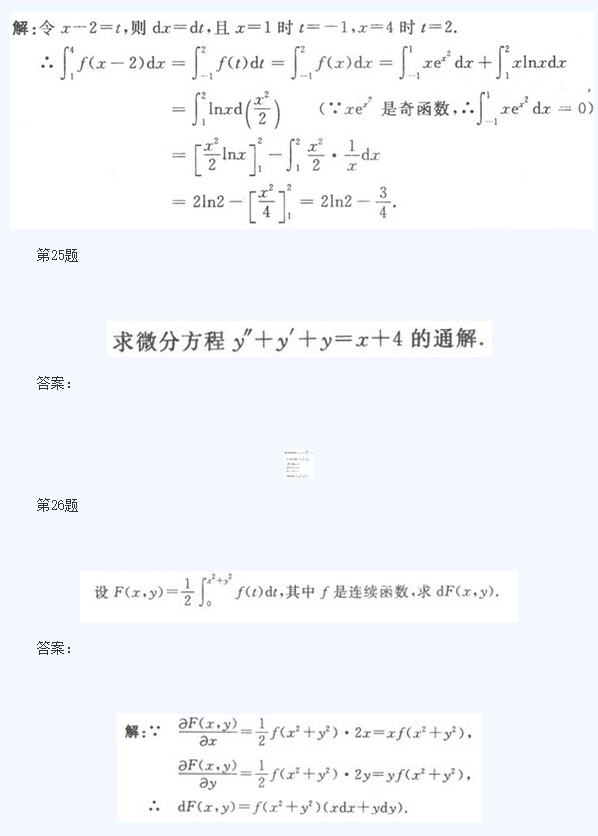 湖北成人高考专升本高数模拟题及答案7