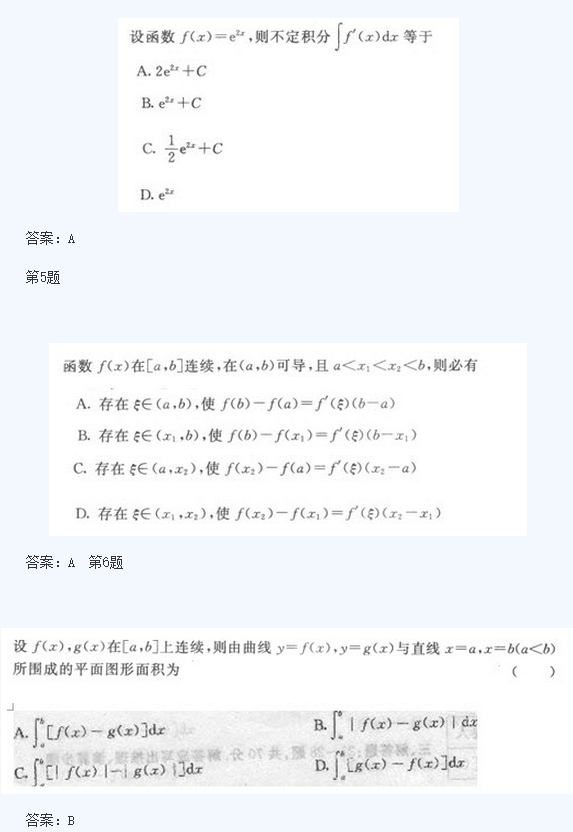 湖北成人高考专升本高数模拟题及答案8