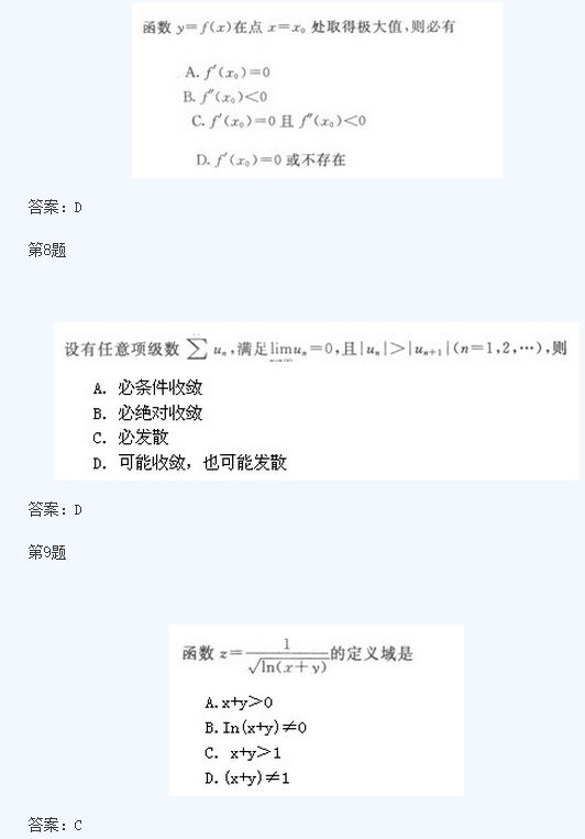 湖北成人高考专升本高数模拟题及答案8