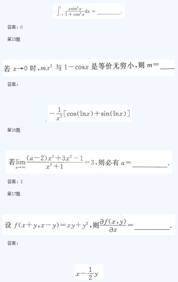 湖北成人高考专升本高数模拟题及答案8