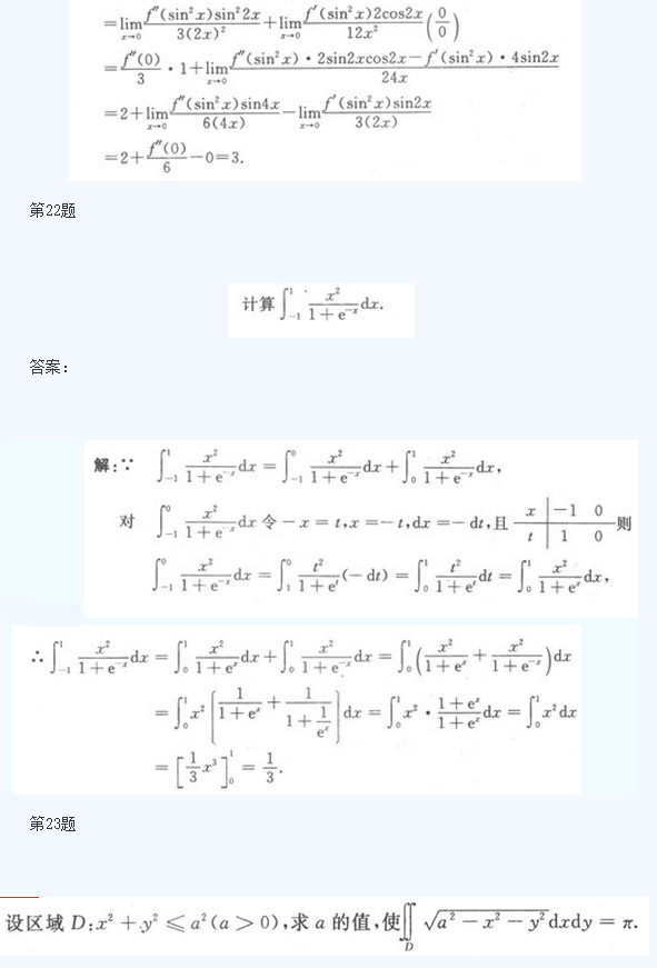 湖北成人高考专升本高数模拟题及答案8