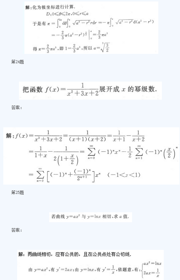 湖北成人高考专升本高数模拟题及答案8