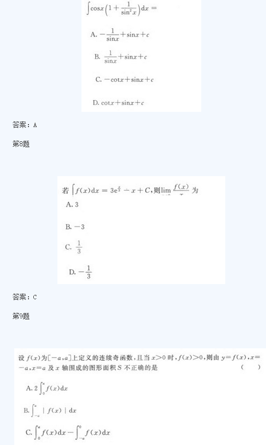 湖北成人高考专升本高数模拟题及答案9