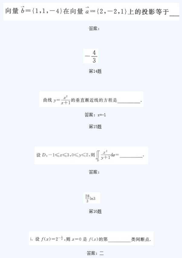 湖北成人高考专升本高数模拟题及答案9